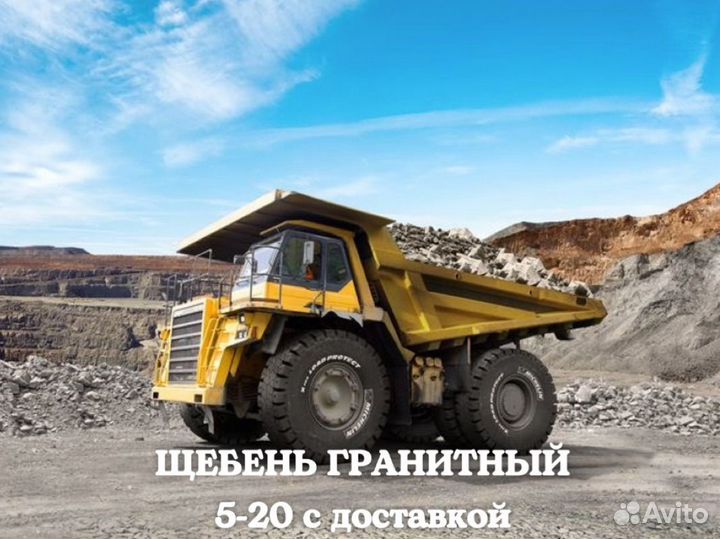 Щебень гранитный 5 20