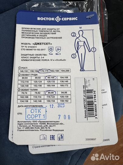 Брюки утеплённые Тжетсет