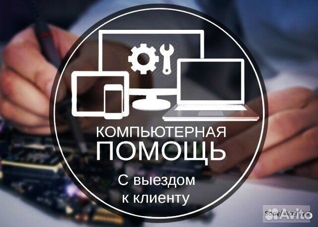 Ремонт пк техники выезд на дом