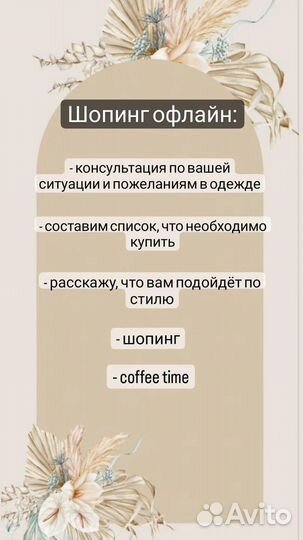 Имидж-консультант по подбору одежды