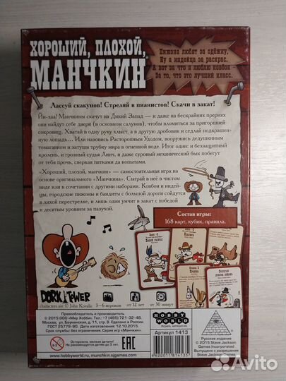 Манчкин (Хороший, плохой. Настольная игра)
