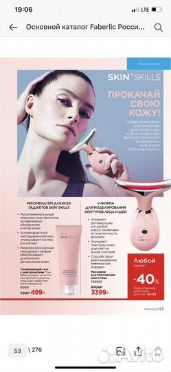 Массажер лица и шеи для омоложения skin’ skills