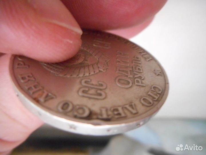 Монета редкий брак 1 рубль СССР