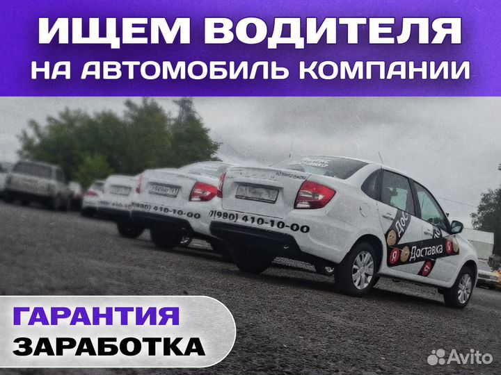 Ищем водителя легкового автомобиля