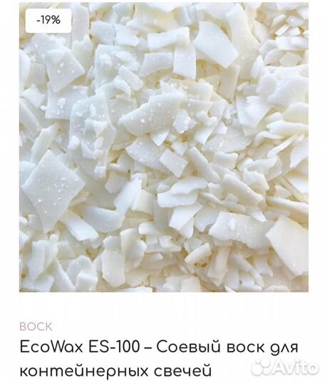 Соевый воск для контейнерных свечей