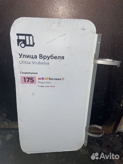 Знак остановки автобуса