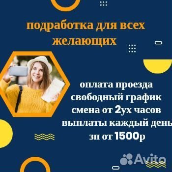 Расклейщик объявлений