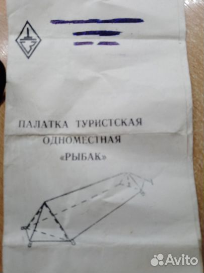 Палатка для рыбалки