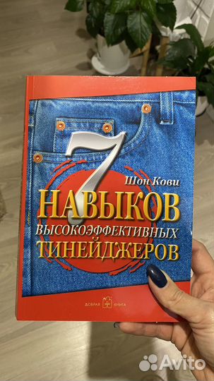 7навыков высокоэффективных тинейджеров Стивен Кови