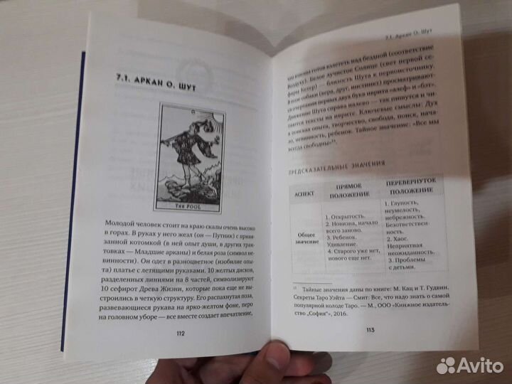 Константин Лаво, Нина Фролова - Таро