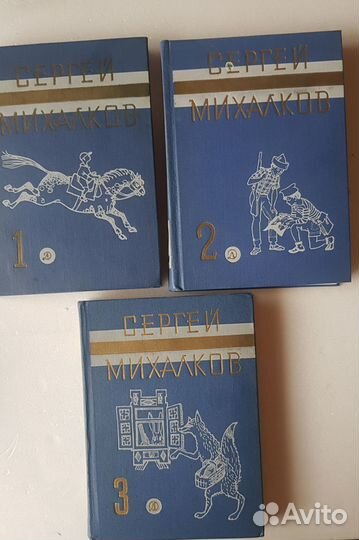 Сергей Михалков собр.сочин. в 3-х томах