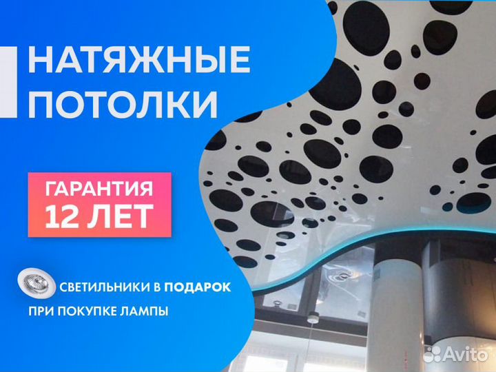 Натяжной потолок