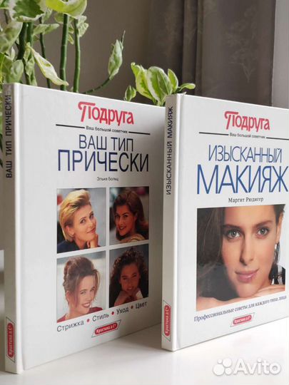 Книги из серии Подруга Прически Макияж