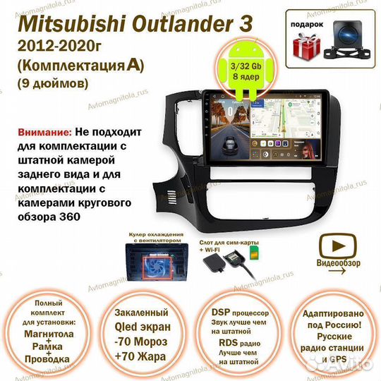 Магнитола Mitsubishi Outlander 3 12-20г 9д A 3/32G