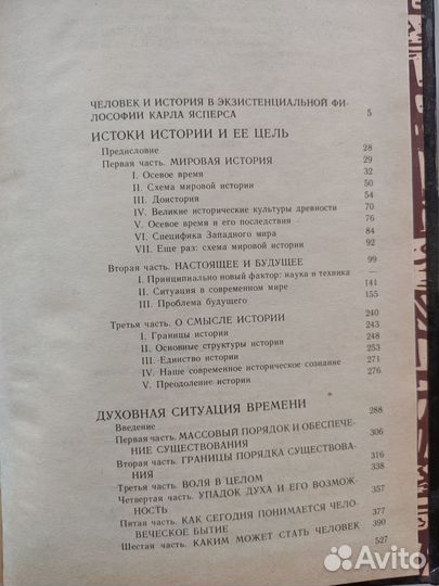 К.Ясперс Смысл и назначение истории