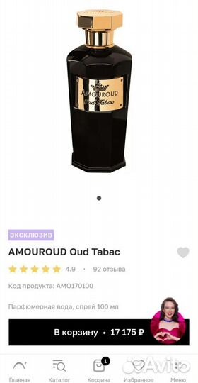 Amouroud Oud Tabac