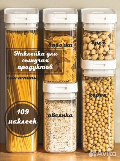 Наклейки для сыпучих продуктов (комплект 109 шт)
