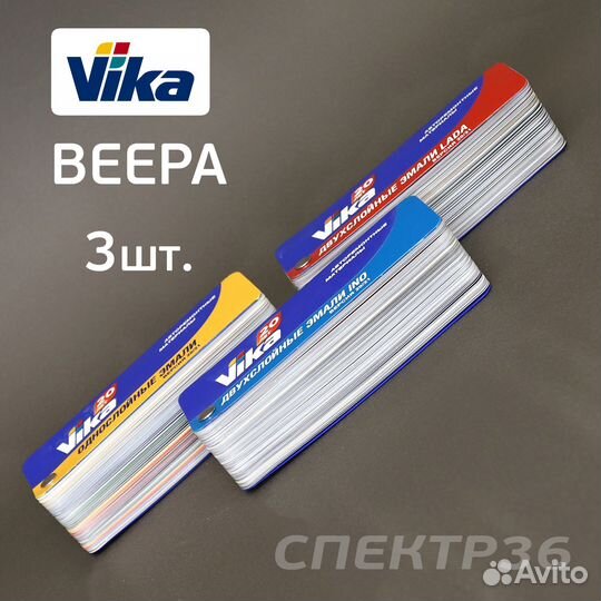 Цветовой веер vika (3шт) комплект