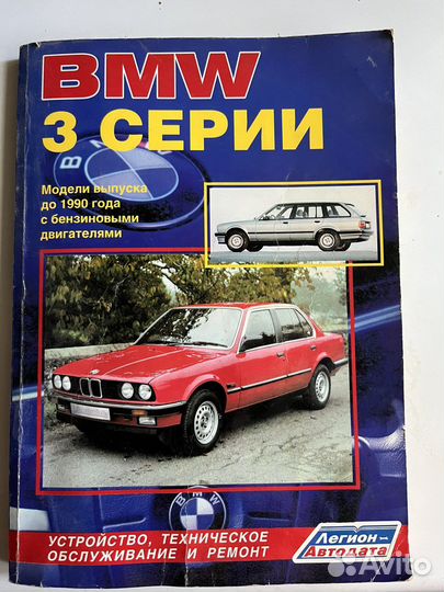 Книга по ремонту BMW 3 серии