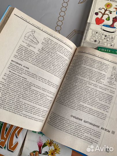 Домашний лечебник