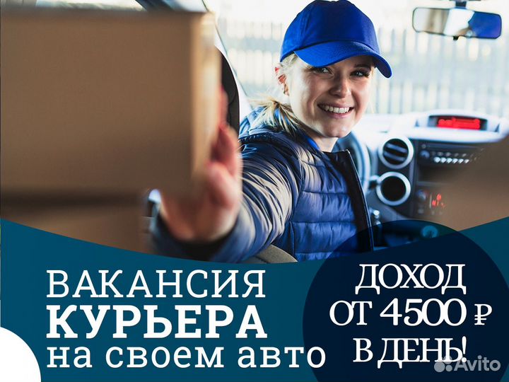 Курьер-водитель
