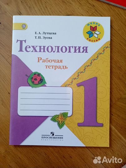 Рабочая тетрадь по Технологии 1 класс