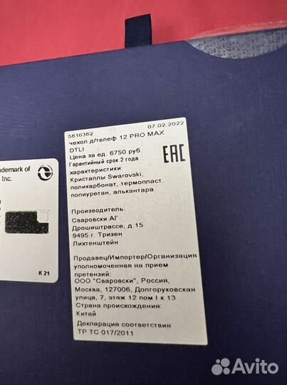 Чехол на iPhone 12 pro max Swarovski оригинал
