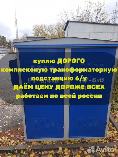 Комплексная Трансформаторная Подстанция б/у