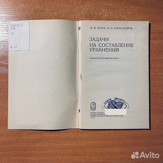 Задачи на составление уравнений, Лурье