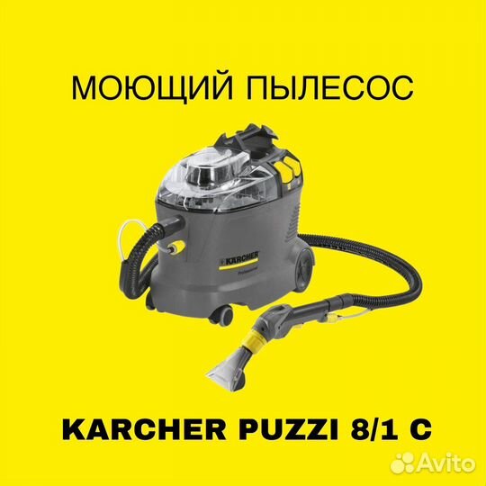 Моющий пылесос karcher puzzi 8 1