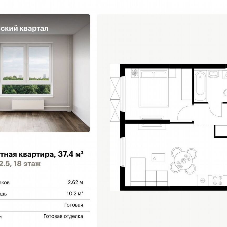 1-к. квартира, 37,4 м², 18/25 эт.