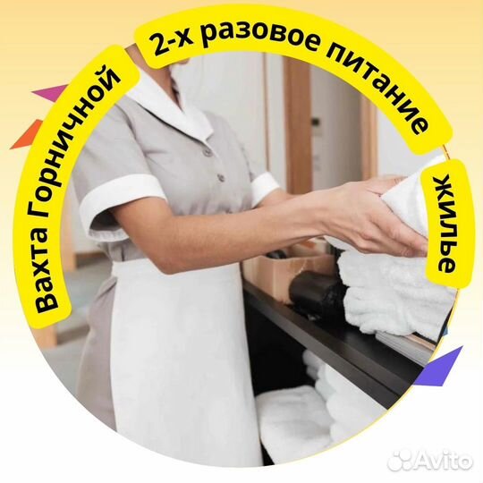 Работа в москве горничной проживание питание