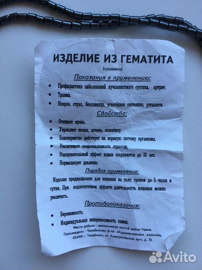 Украшение на шею