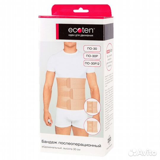 Бандаж послеоперационный абдоминальный,высота 30см