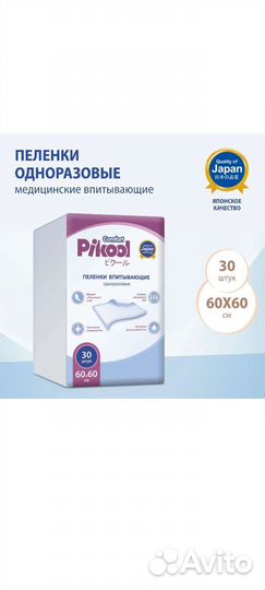 Пеленки одноразовые Pikool