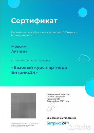 Настройка и Внедрение Битрикс24 CRM