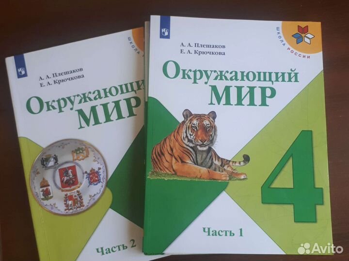 Учебники 4 класс Школа России от