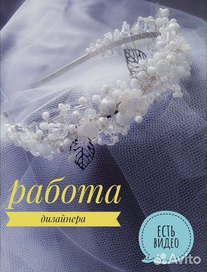 Ободок диадема