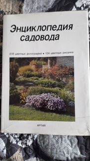 Энциклопедия садовода