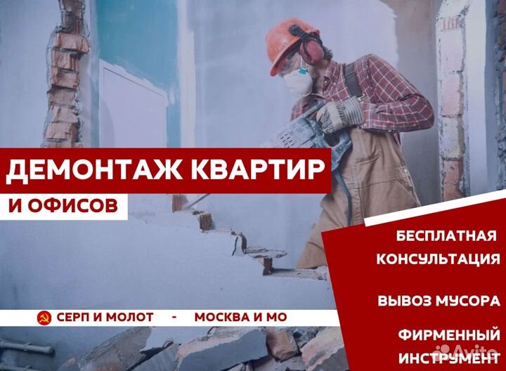 Демонтажные работы