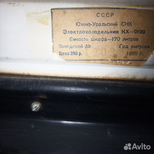 Холодильник СССР