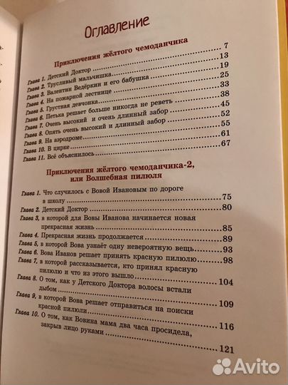 Приключения желтого чемоданчика