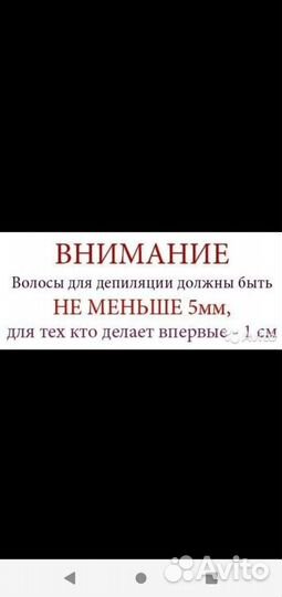Шугаринг