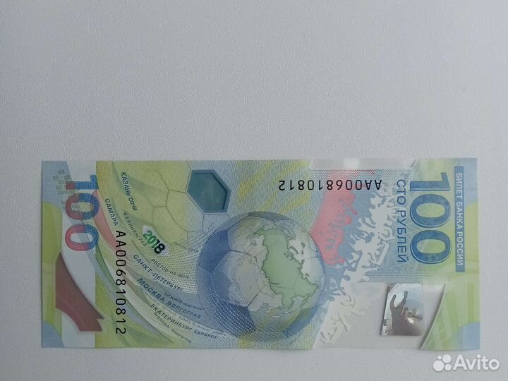 100рублей по футболу 2018
