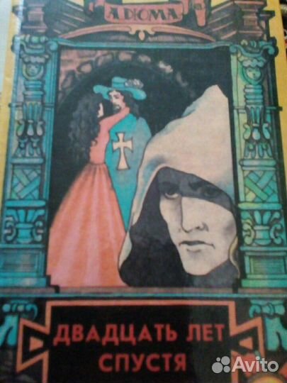 Книги Дюма