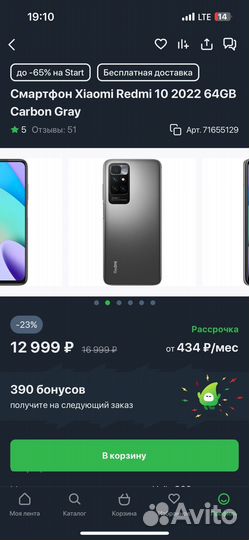 Xiaomi Redmi 10, 4/64 ГБ