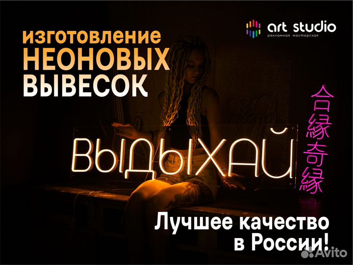 Неоновая вывеска из гибкого неона на заказ