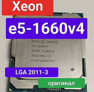 Процессор Xeon e5 1660v4, оригинал