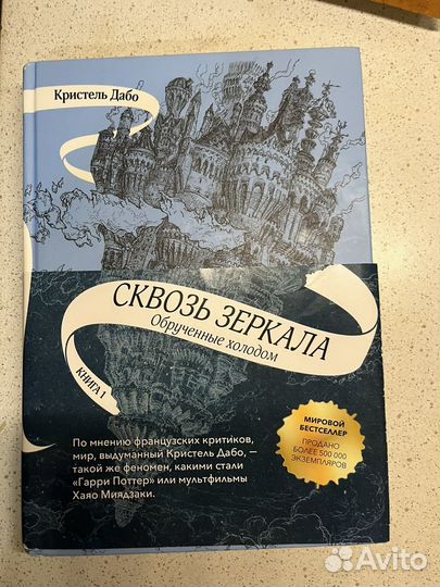 Сквозь зеркала серия книг