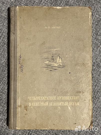 Книги о путешествиях и географических открытиях